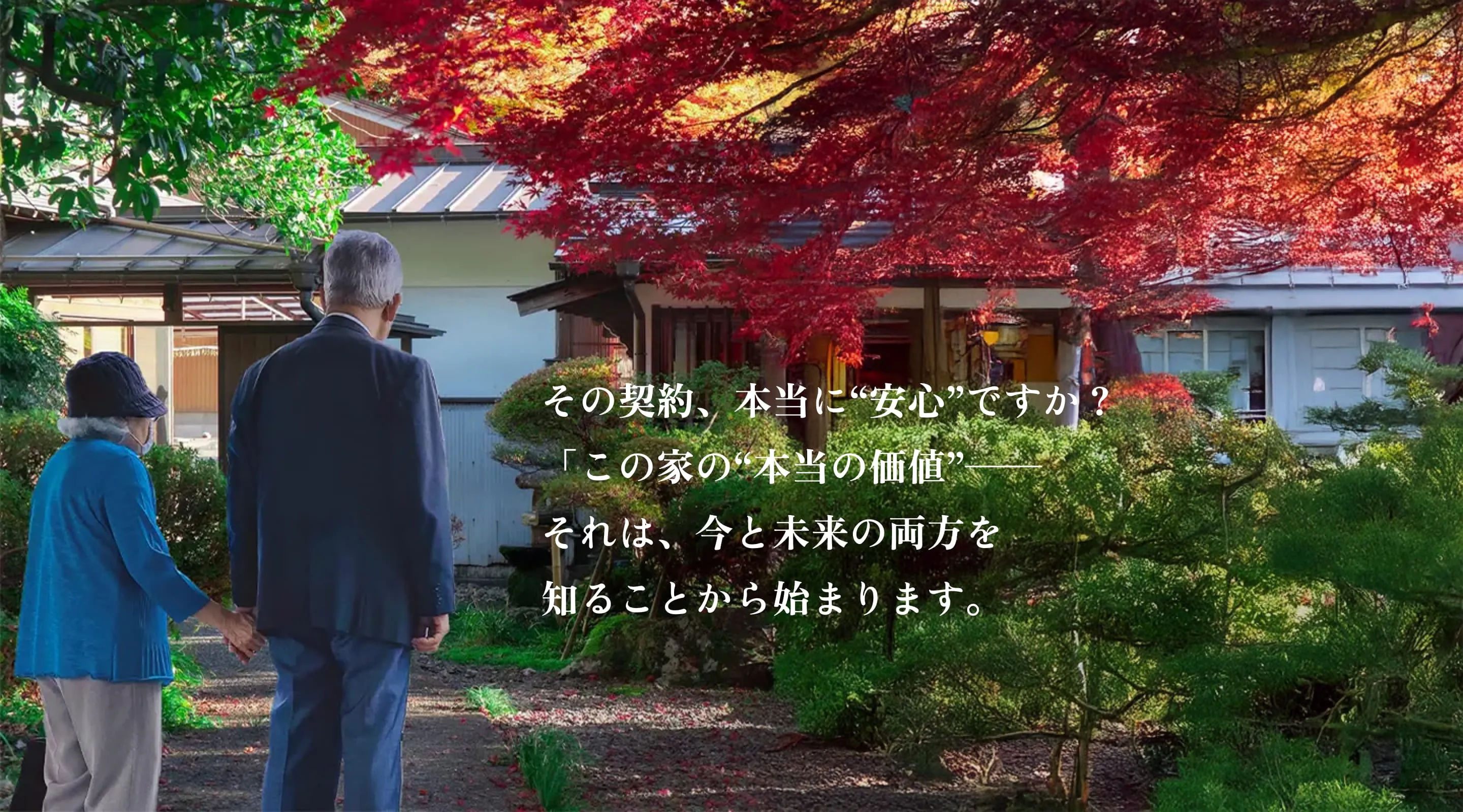 老夫婦の散歩姿と紅葉